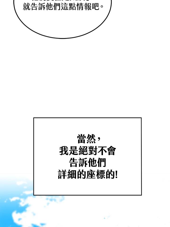 《满等玩家冒险记》第1话 第76页