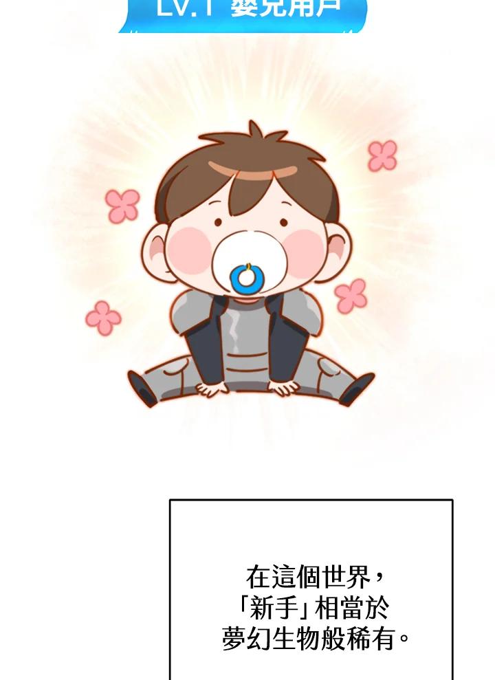 《满等玩家冒险记》第1话 第42页