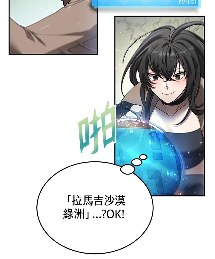 《满等玩家冒险记》第1话 第55页