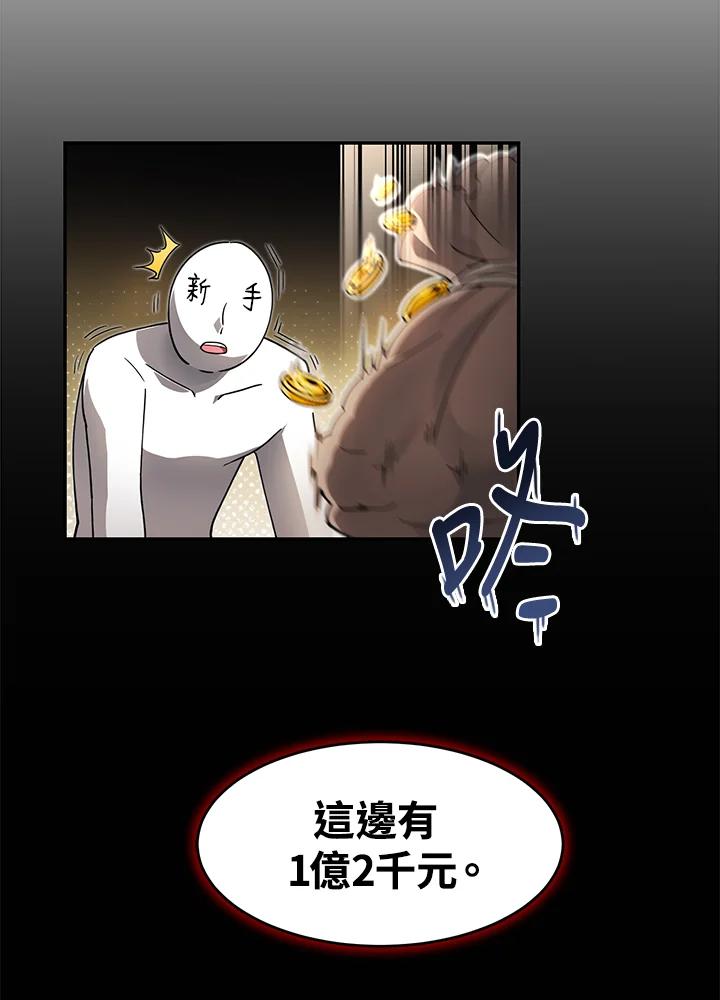 《满等玩家冒险记》第1话 第67页