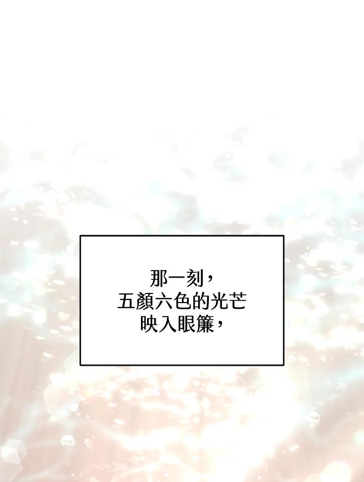《满等玩家冒险记》第1话 第2页