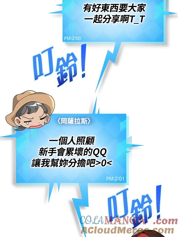 《满等玩家冒险记》第1话 第73页