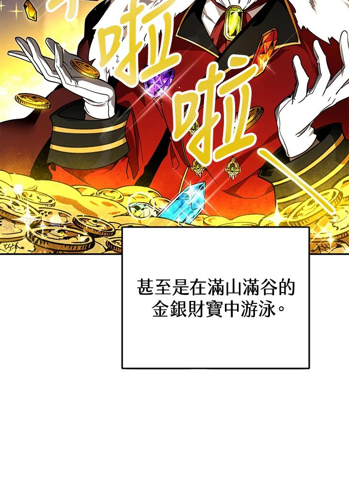 《满等玩家冒险记》第1话 第18页