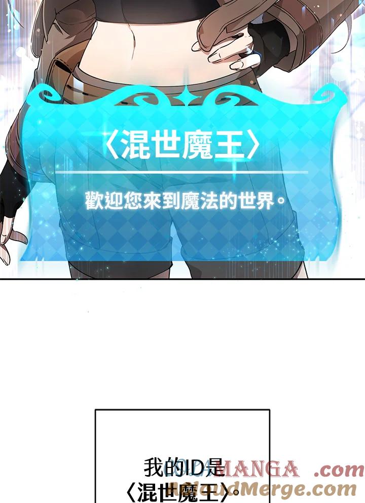 《满等玩家冒险记》第1话 第21页