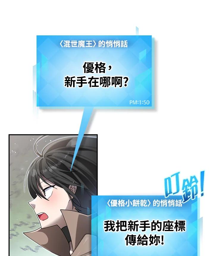 《满等玩家冒险记》第1话 第54页