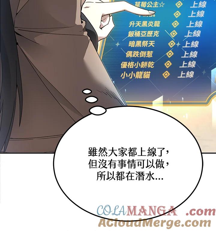 《满等玩家冒险记》第1话 第33页