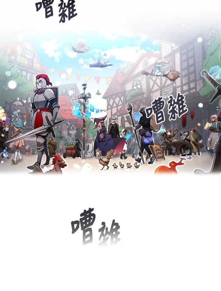 《满等玩家冒险记》第1话 第8页