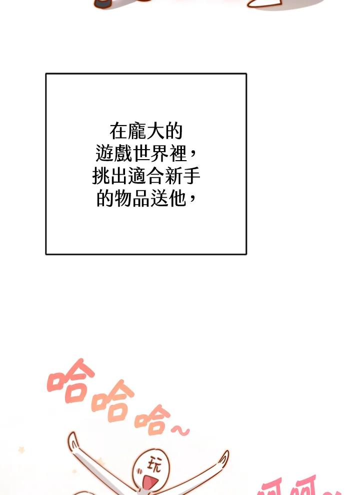 《满等玩家冒险记》第1话 第44页