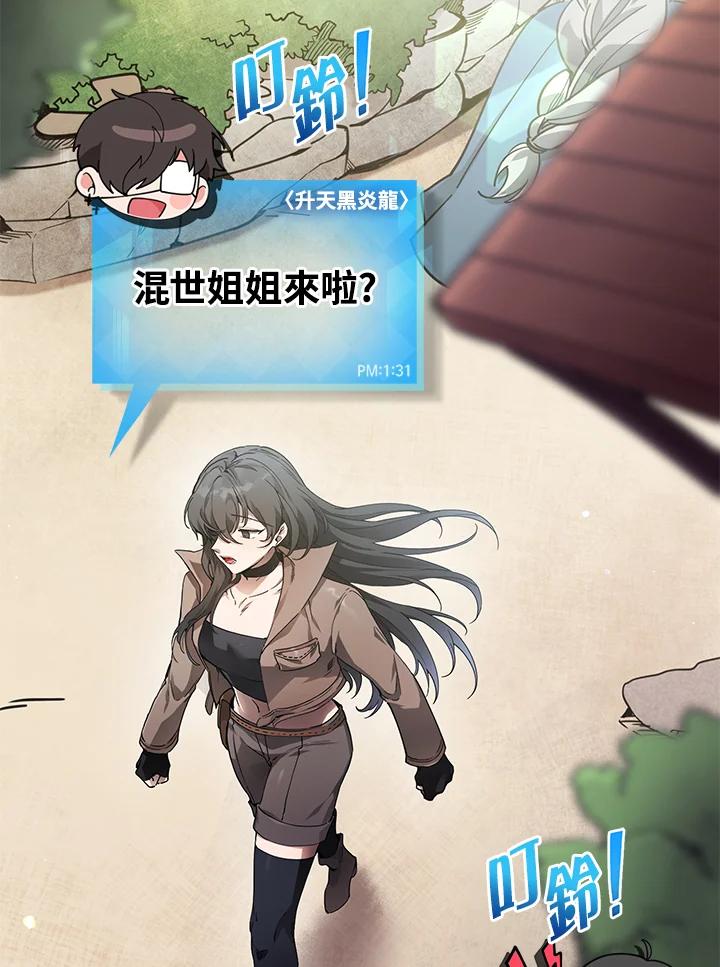 《满等玩家冒险记》第1话 第28页