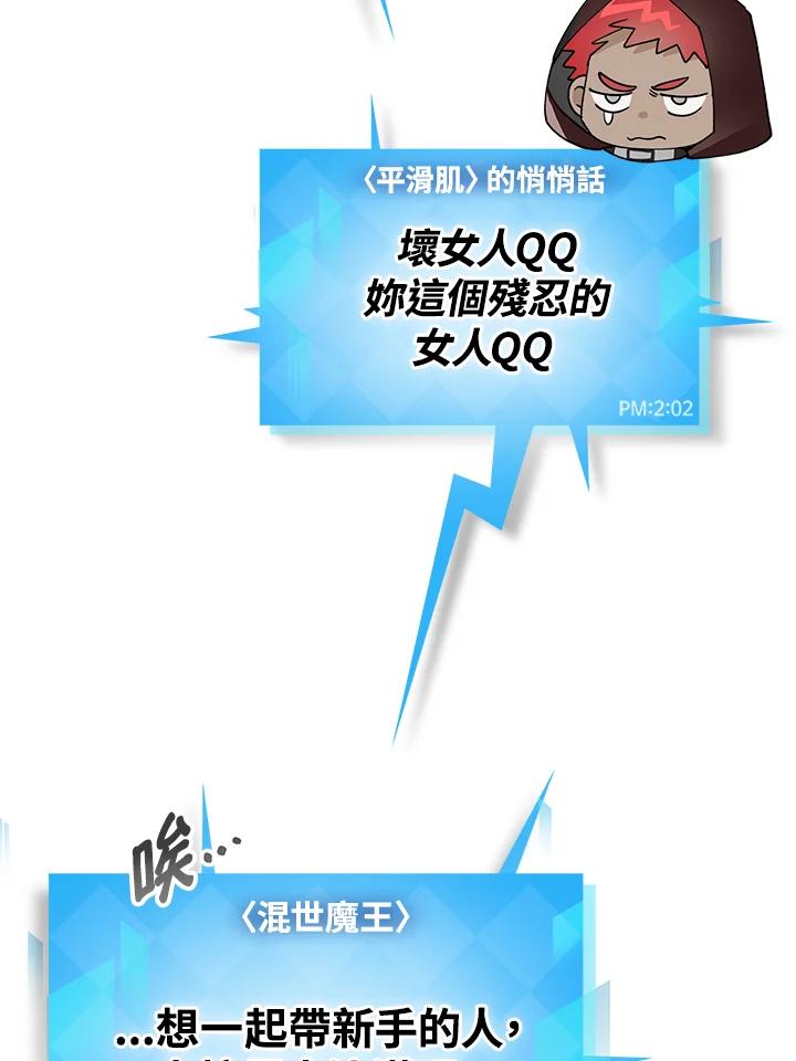 《满等玩家冒险记》第1话 第74页