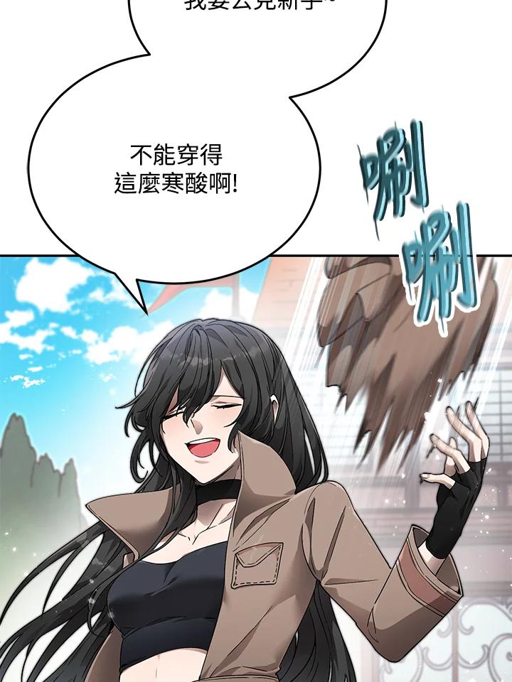 《满等玩家冒险记》第1话 第82页