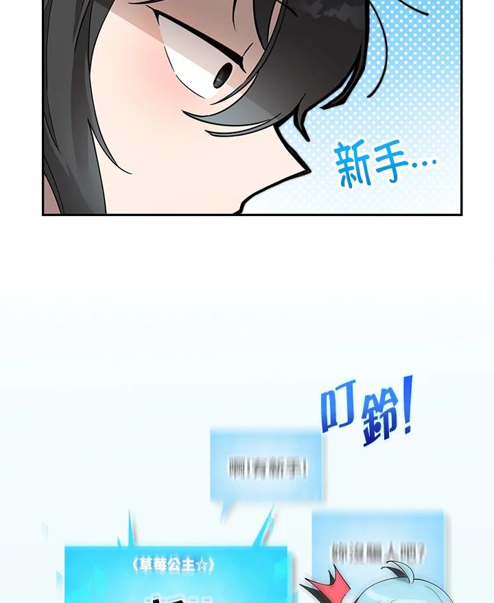 《满等玩家冒险记》第1话 第36页