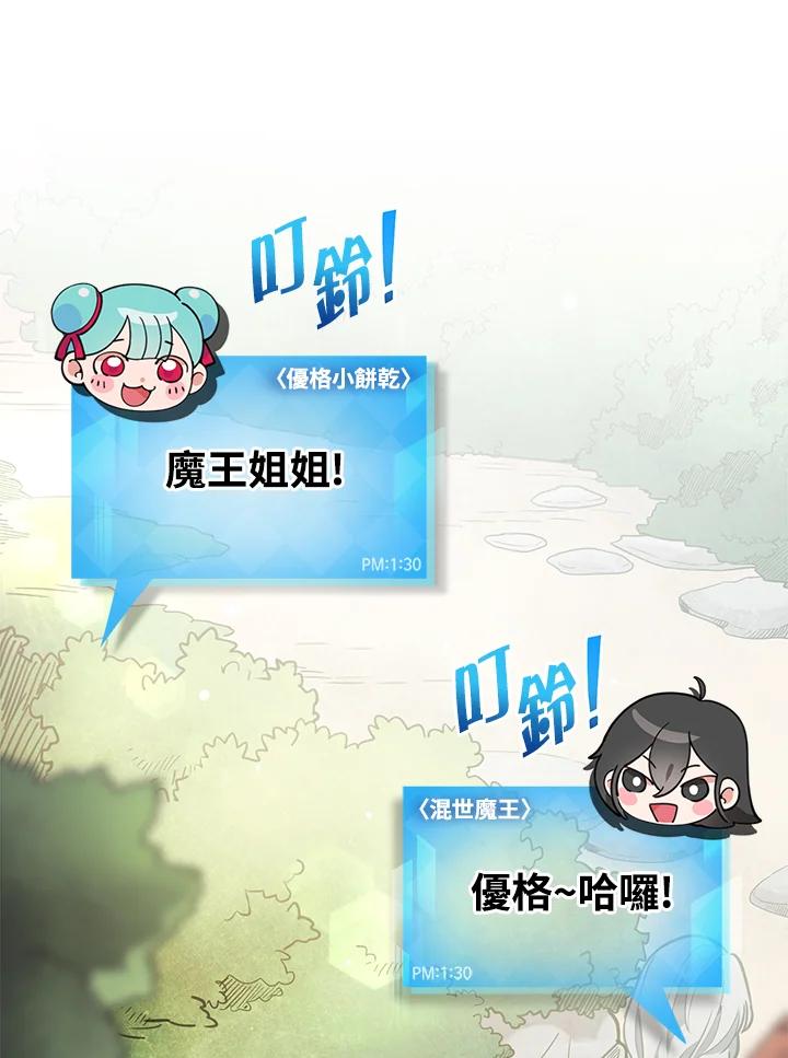 《满等玩家冒险记》第1话 第27页