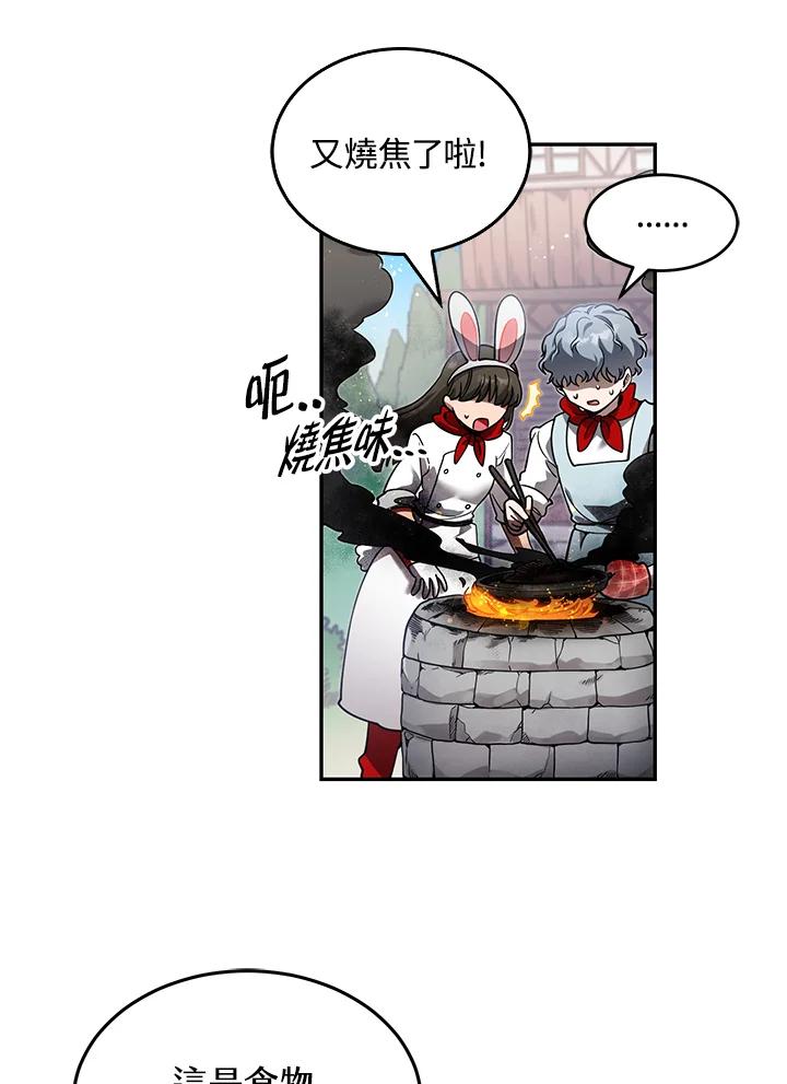 《满等玩家冒险记》第1话 第24页