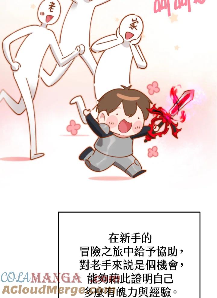 《满等玩家冒险记》第1话 第45页