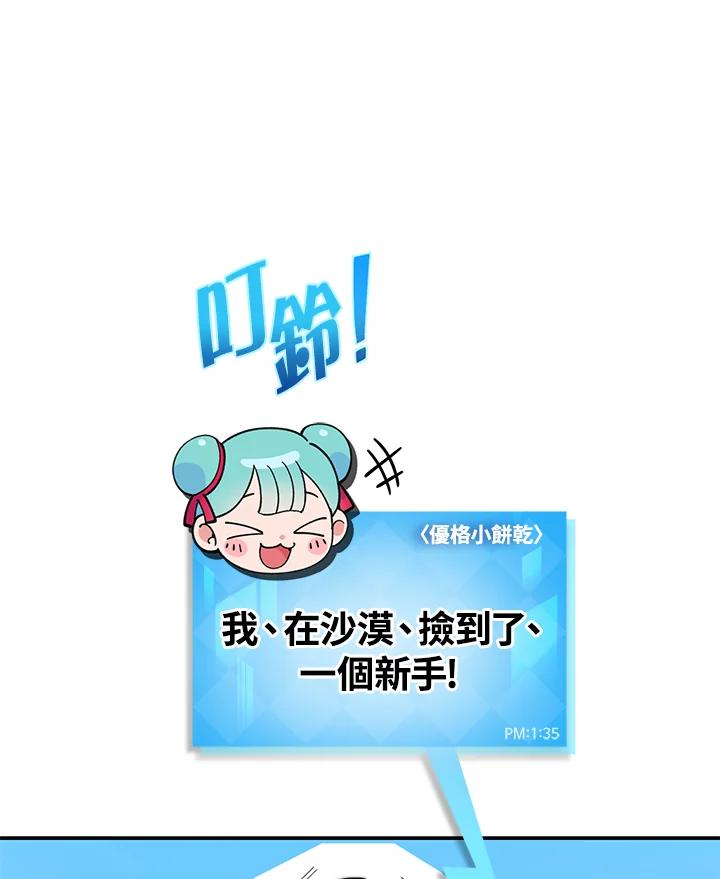 《满等玩家冒险记》第1话 第34页