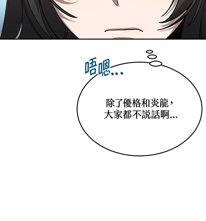 《满等玩家冒险记》第1话 第31页