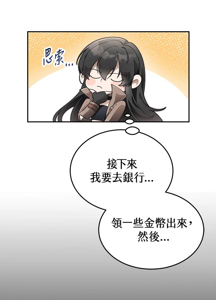 《满等玩家冒险记》第1话 第66页