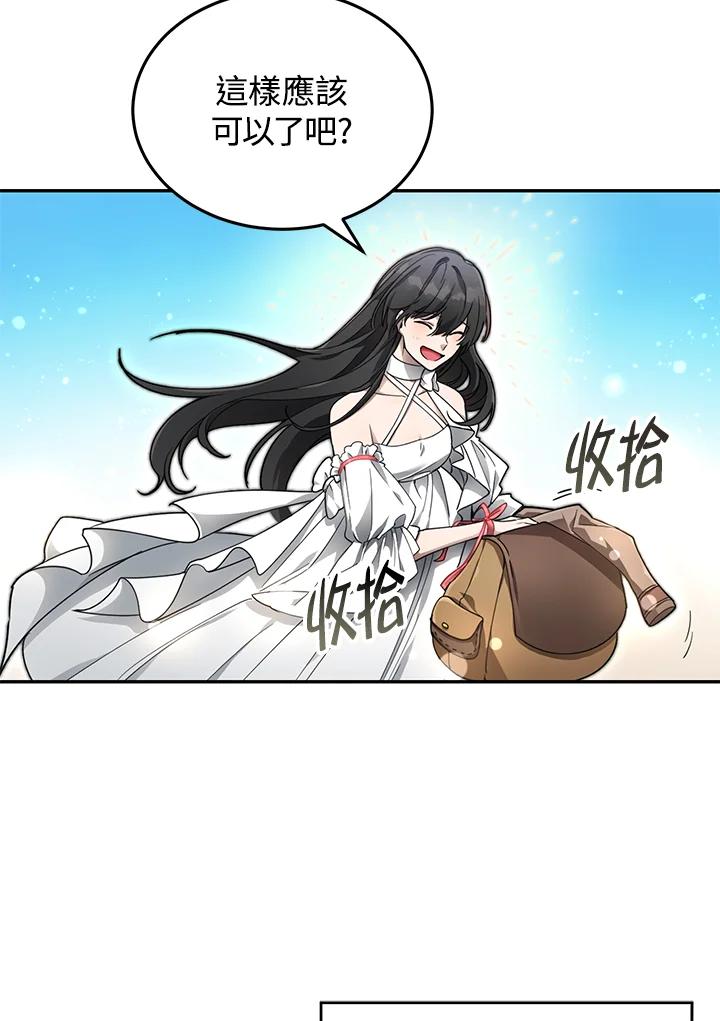 《满等玩家冒险记》第1话 第88页