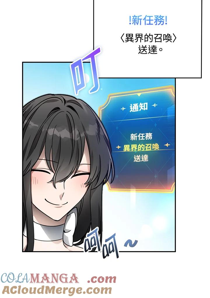 《满等玩家冒险记》第1话 第89页