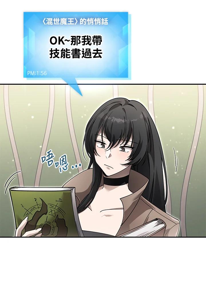 《满等玩家冒险记》第1话 第59页