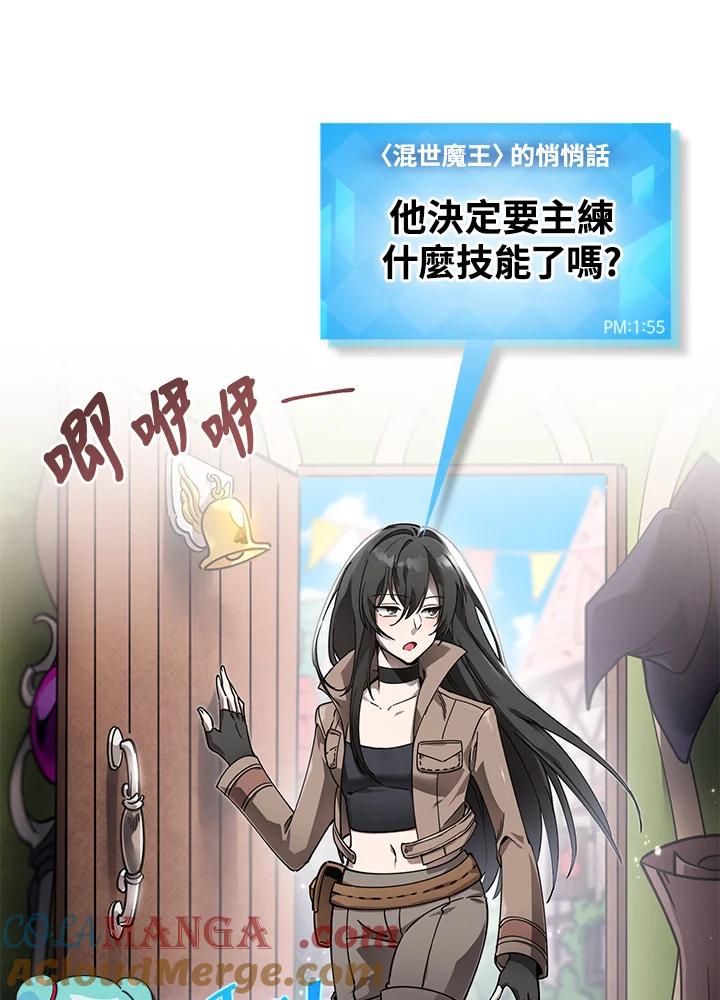 《满等玩家冒险记》第1话 第57页