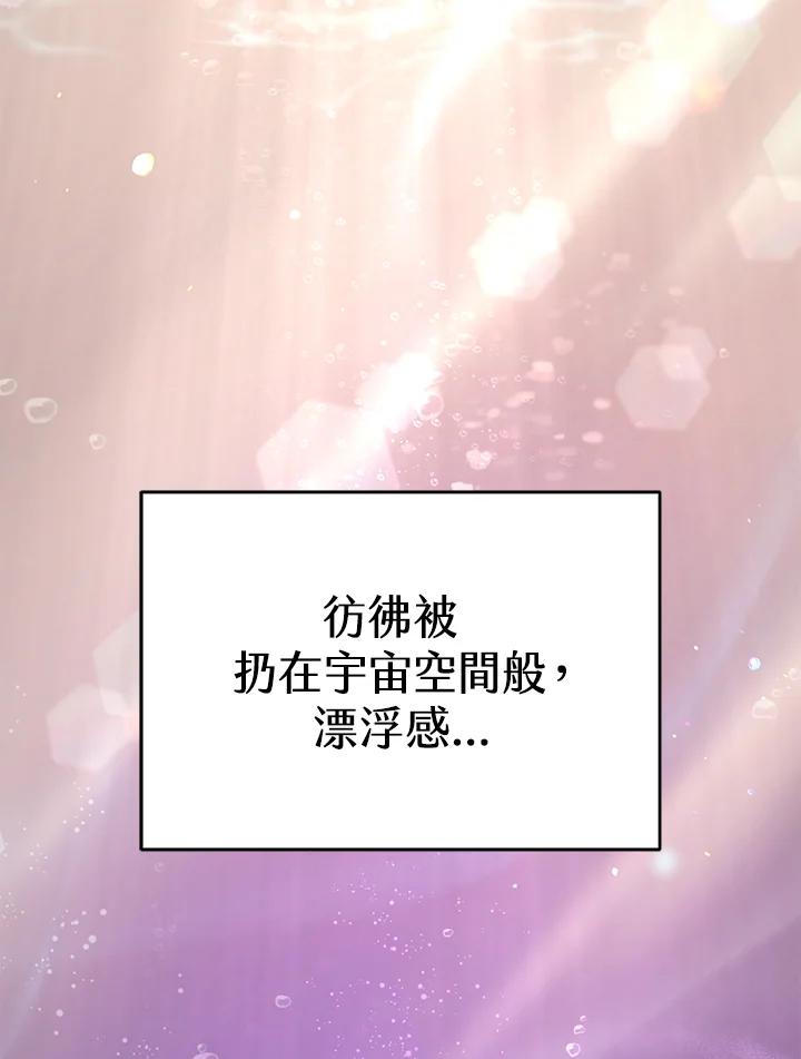 《满等玩家冒险记》第1话 第3页