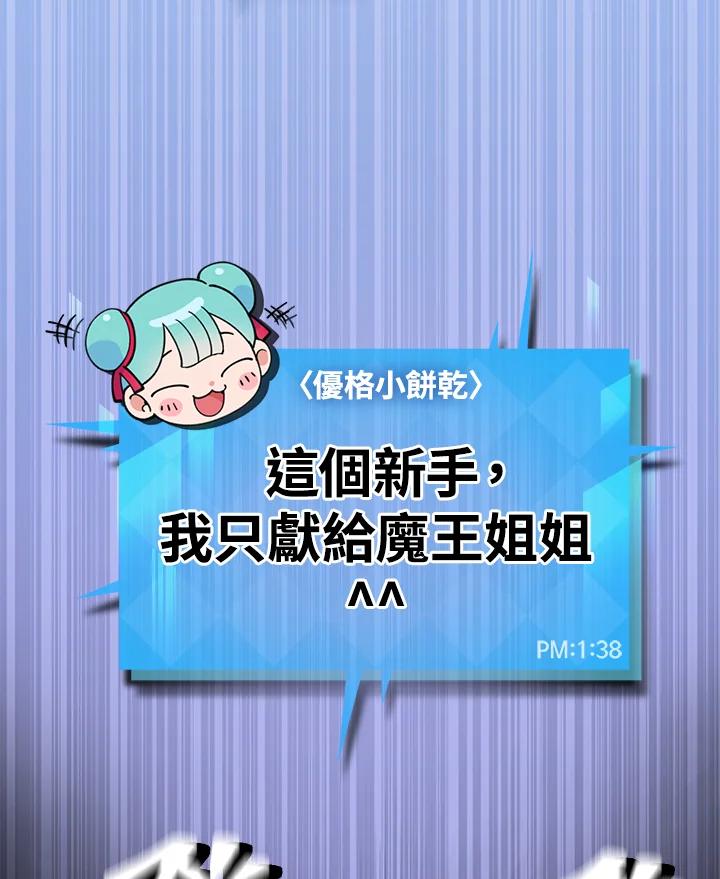 《满等玩家冒险记》第1话 第39页