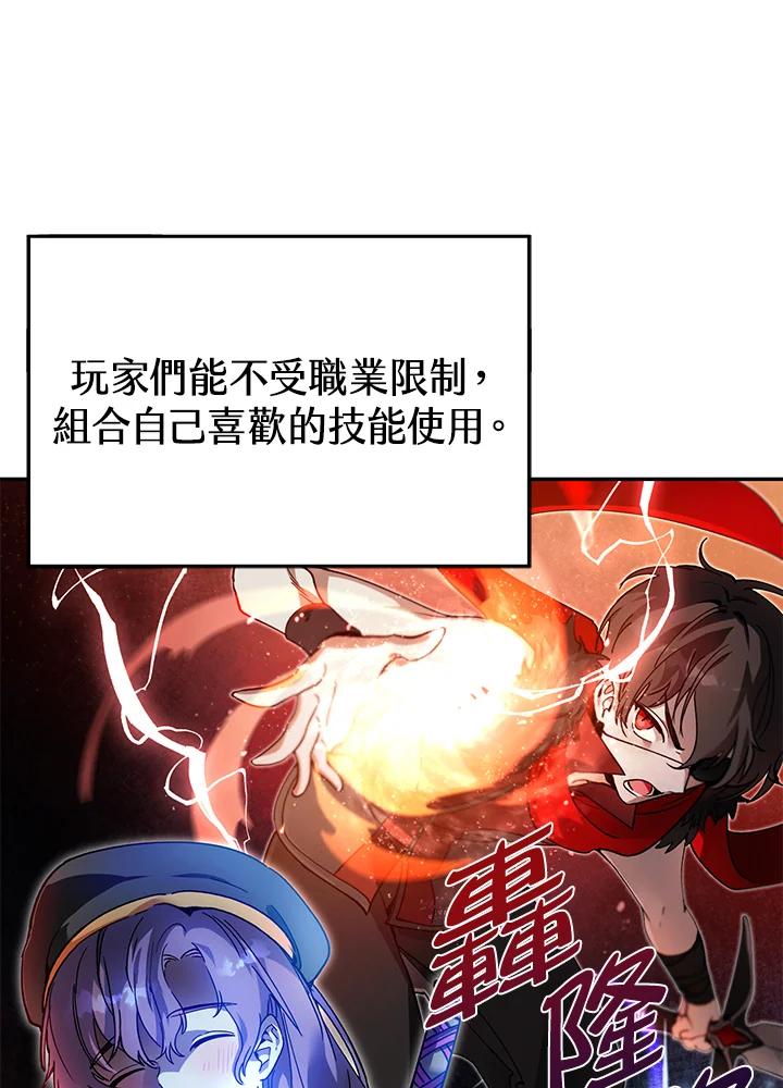 《满等玩家冒险记》第1话 第62页