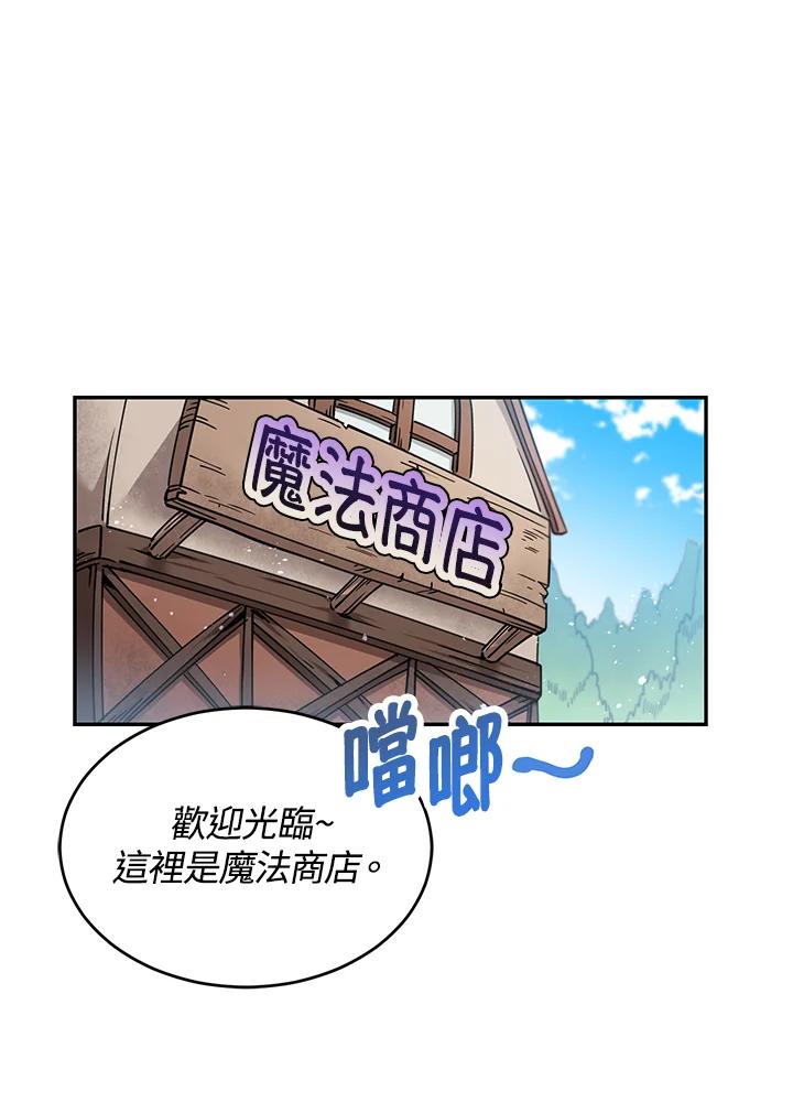 《满等玩家冒险记》第1话 第56页
