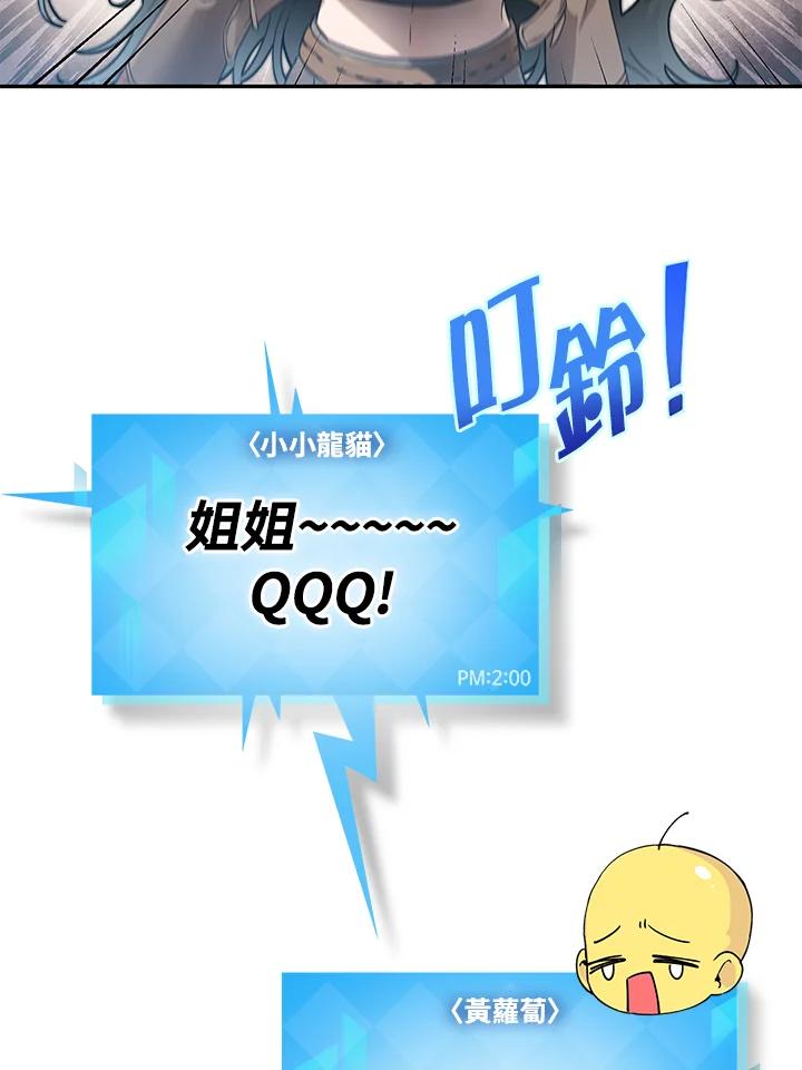 《满等玩家冒险记》第1话 第72页
