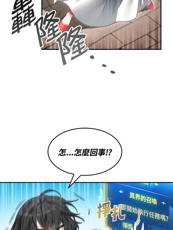 《满等玩家冒险记》第1话 第94页