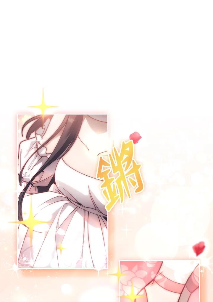 《满等玩家冒险记》第1话 第84页