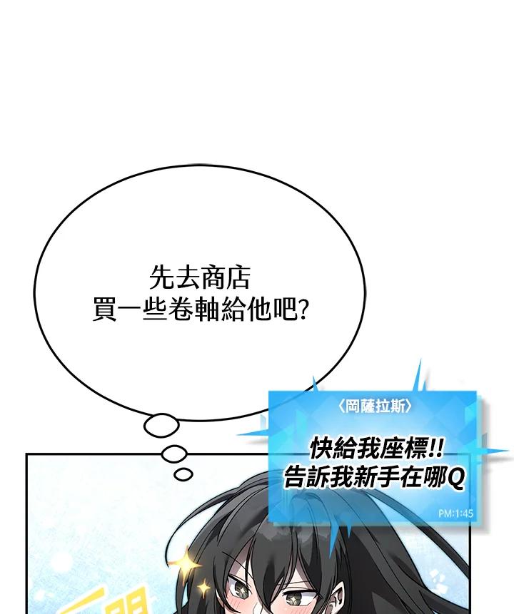 《满等玩家冒险记》第1话 第50页