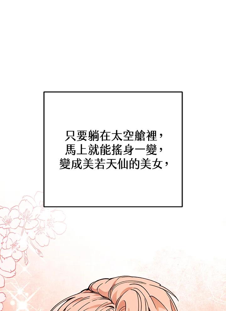 《满等玩家冒险记》第1话 第15页