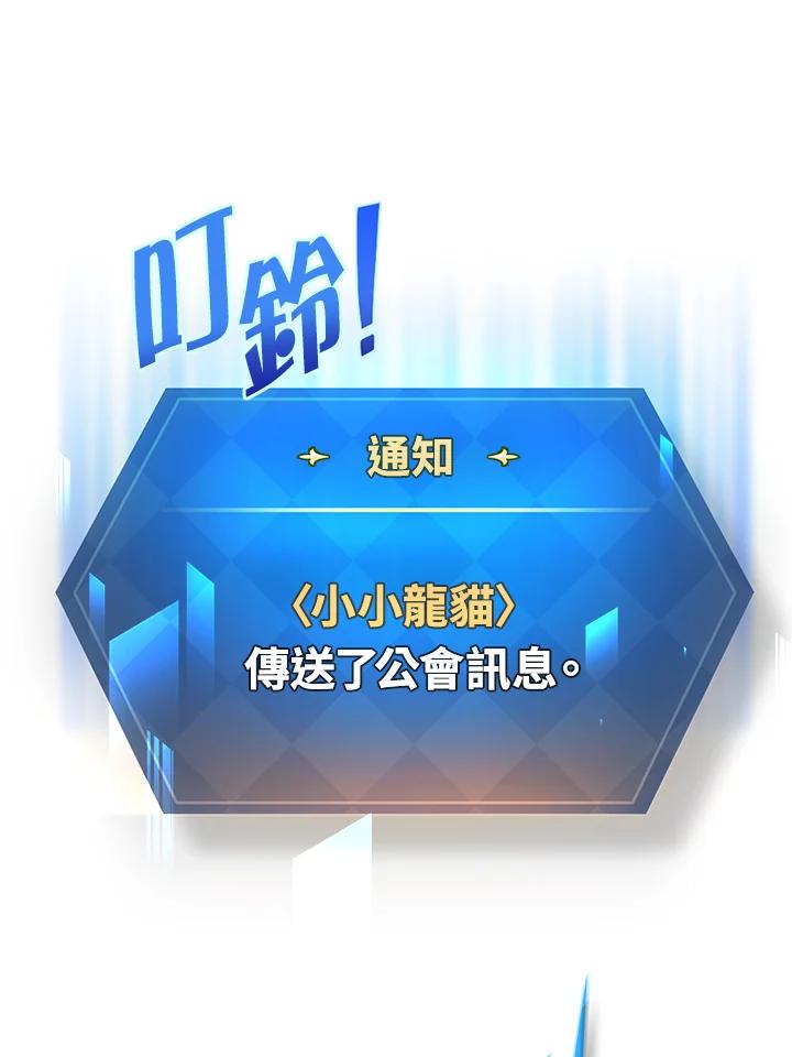 《满等玩家冒险记》第1话 第70页