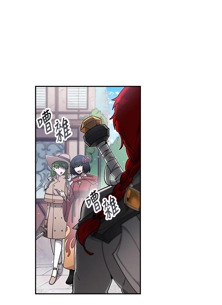 《满等玩家冒险记》第1话 第23页