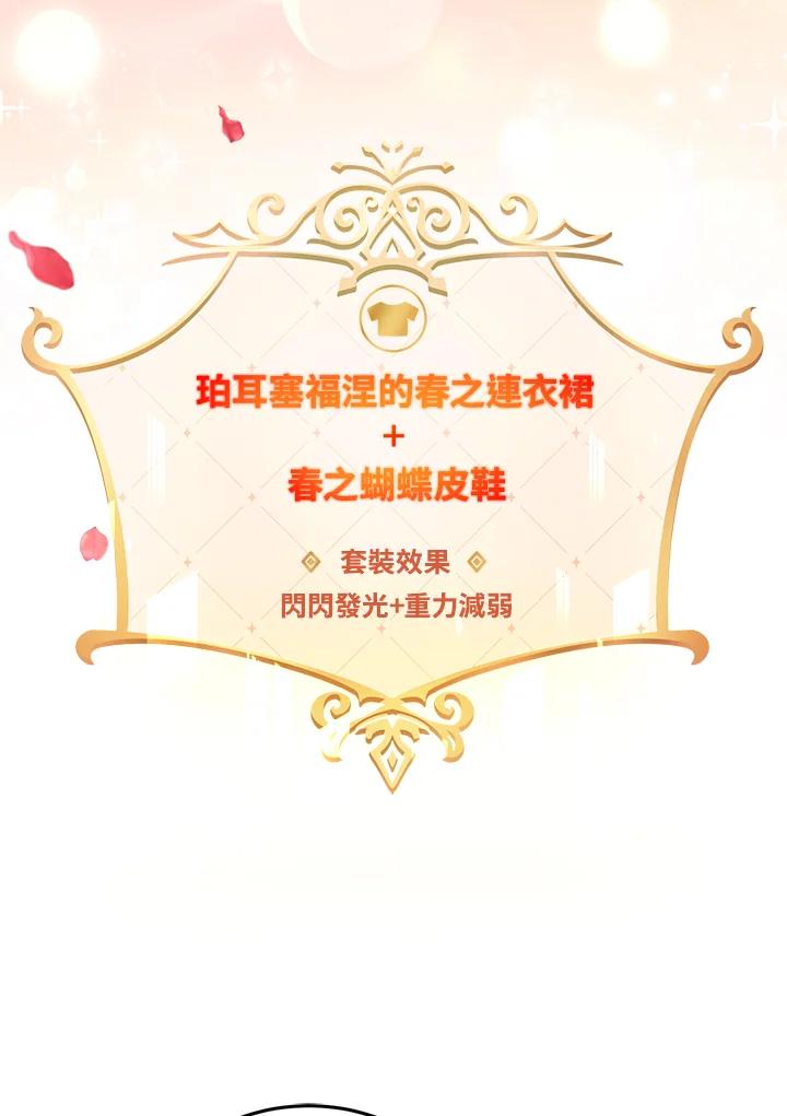 《满等玩家冒险记》第1话 第87页
