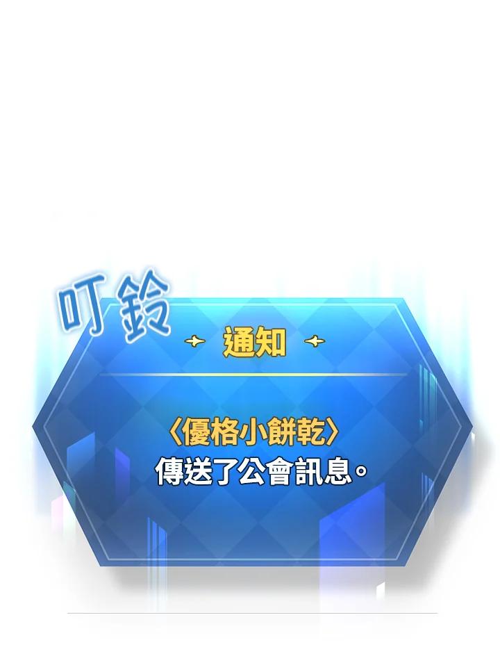《满等玩家冒险记》第1话 第26页