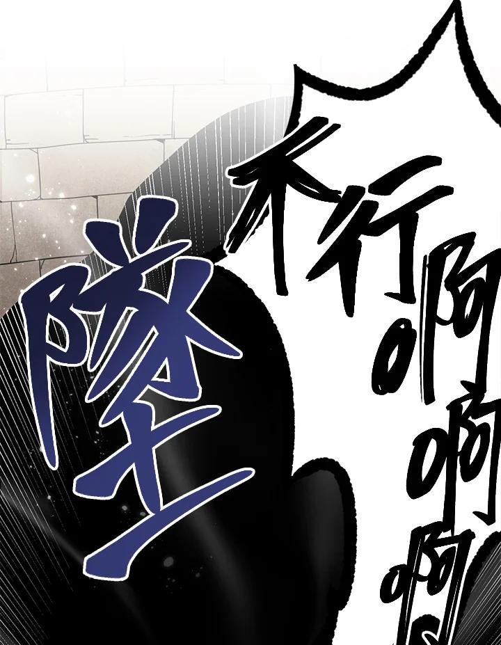 《满等玩家冒险记》第1话 第103页