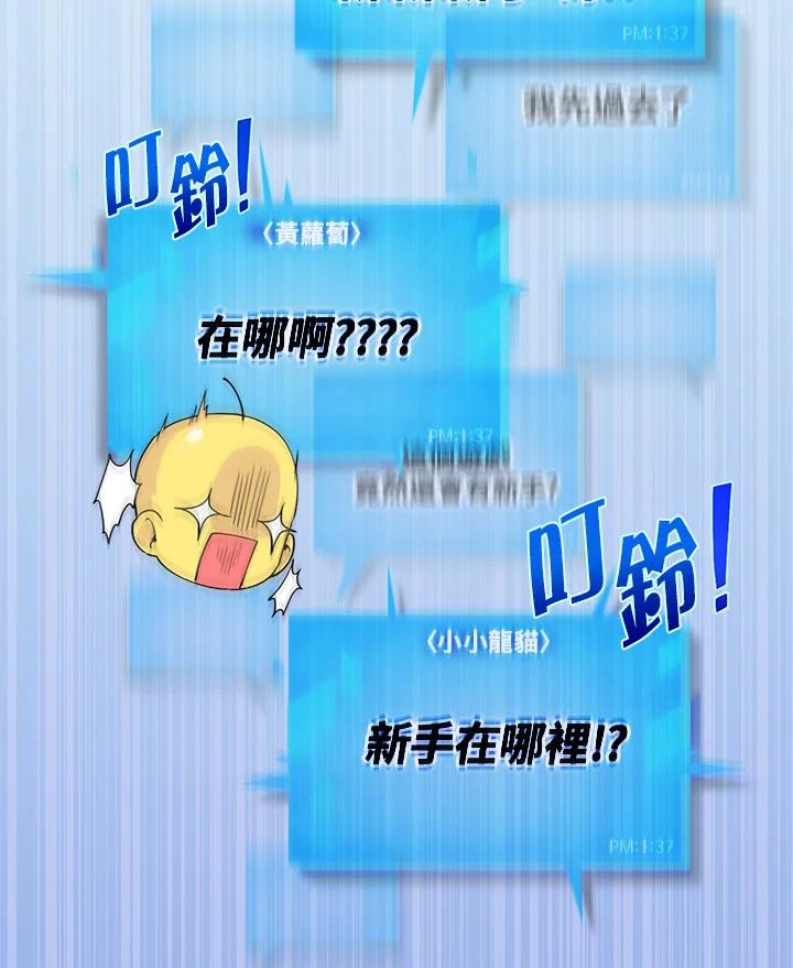 《满等玩家冒险记》第1话 第38页