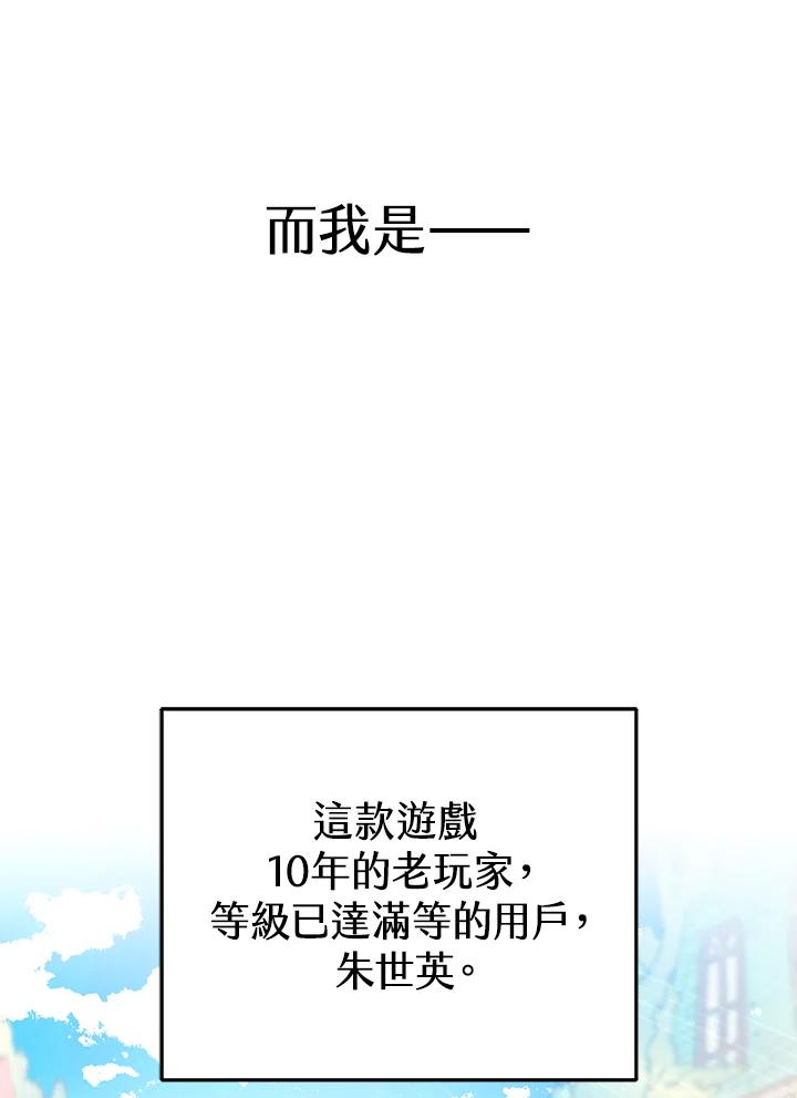 《满等玩家冒险记》第1话 第19页