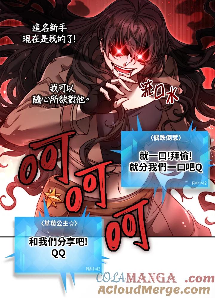 《满等玩家冒险记》第1话 第49页
