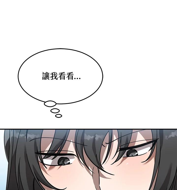 《满等玩家冒险记》第1话 第30页