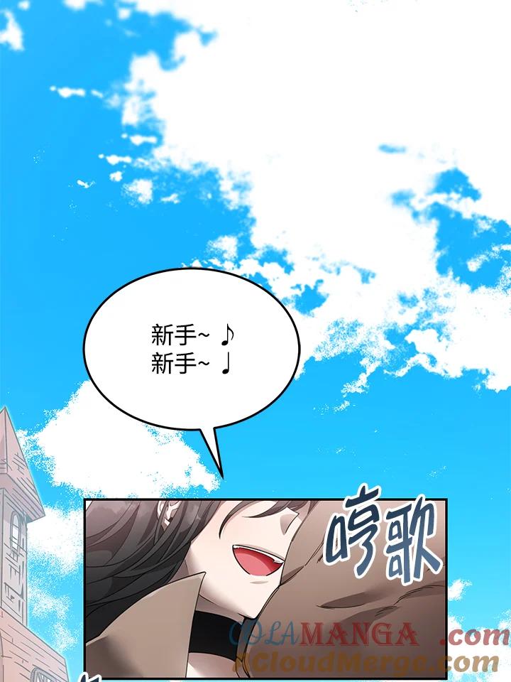 《满等玩家冒险记》第1话 第77页