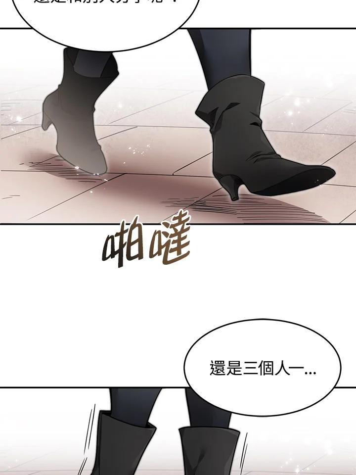 《满等玩家冒险记》第1话 第80页