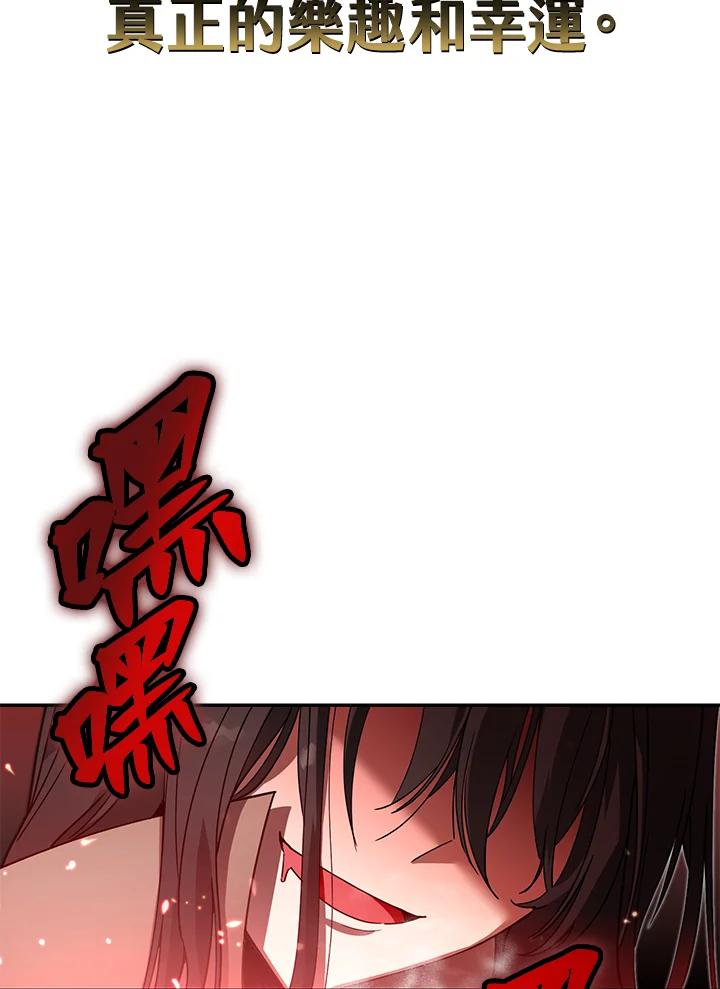 《满等玩家冒险记》第1话 第47页