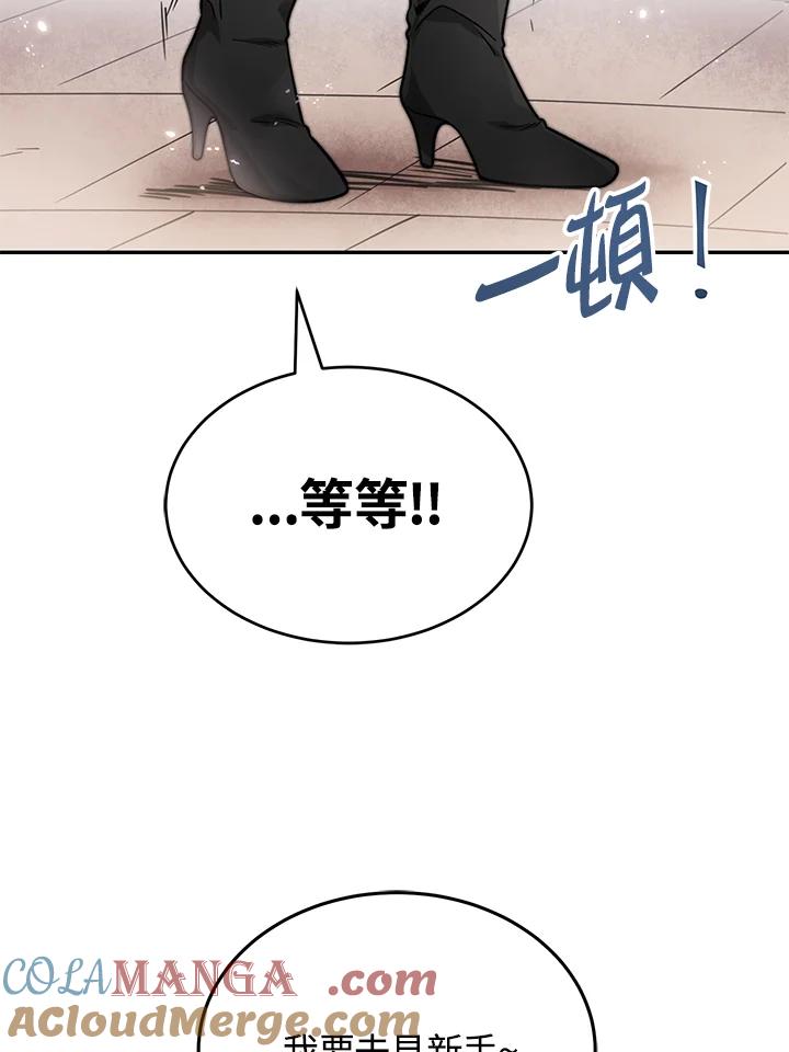 《满等玩家冒险记》第1话 第81页