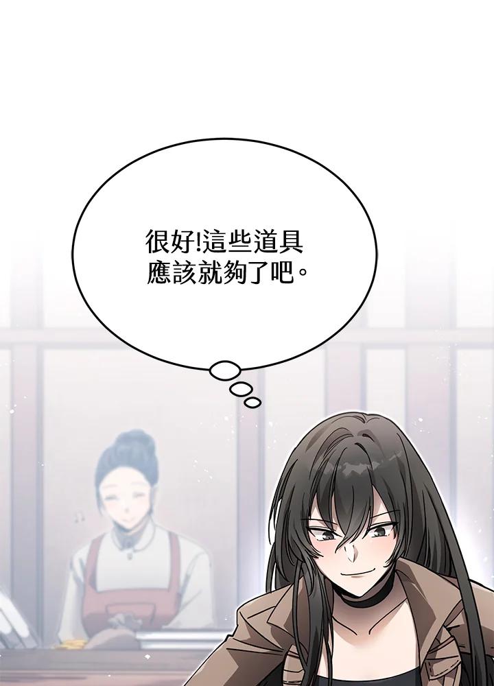 《满等玩家冒险记》第1话 第64页