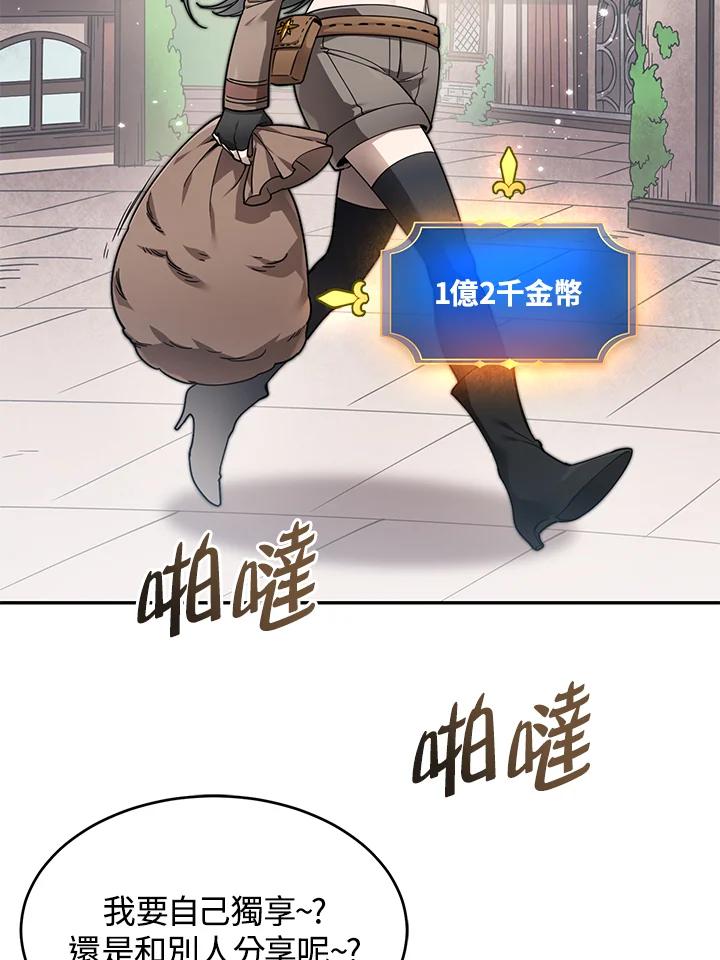《满等玩家冒险记》第1话 第79页